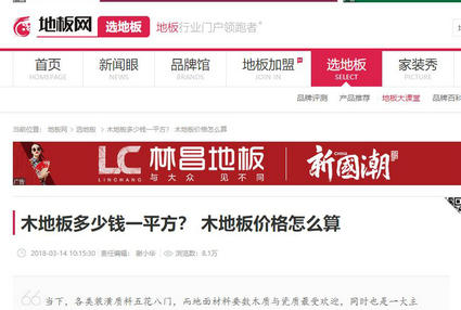 木地板多少钱一平方? 木地板价格怎么算-地板网